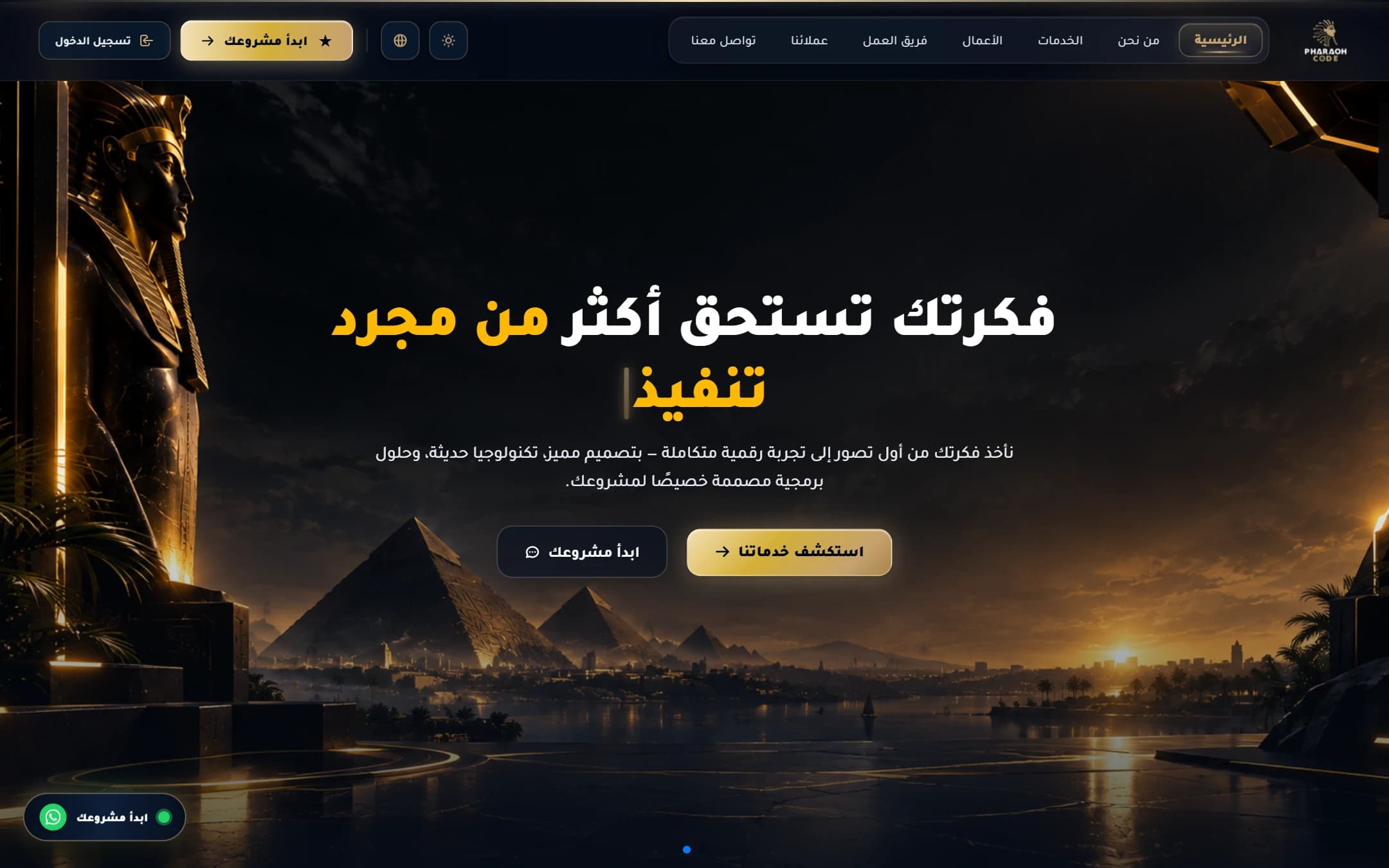 Pharaoh Code