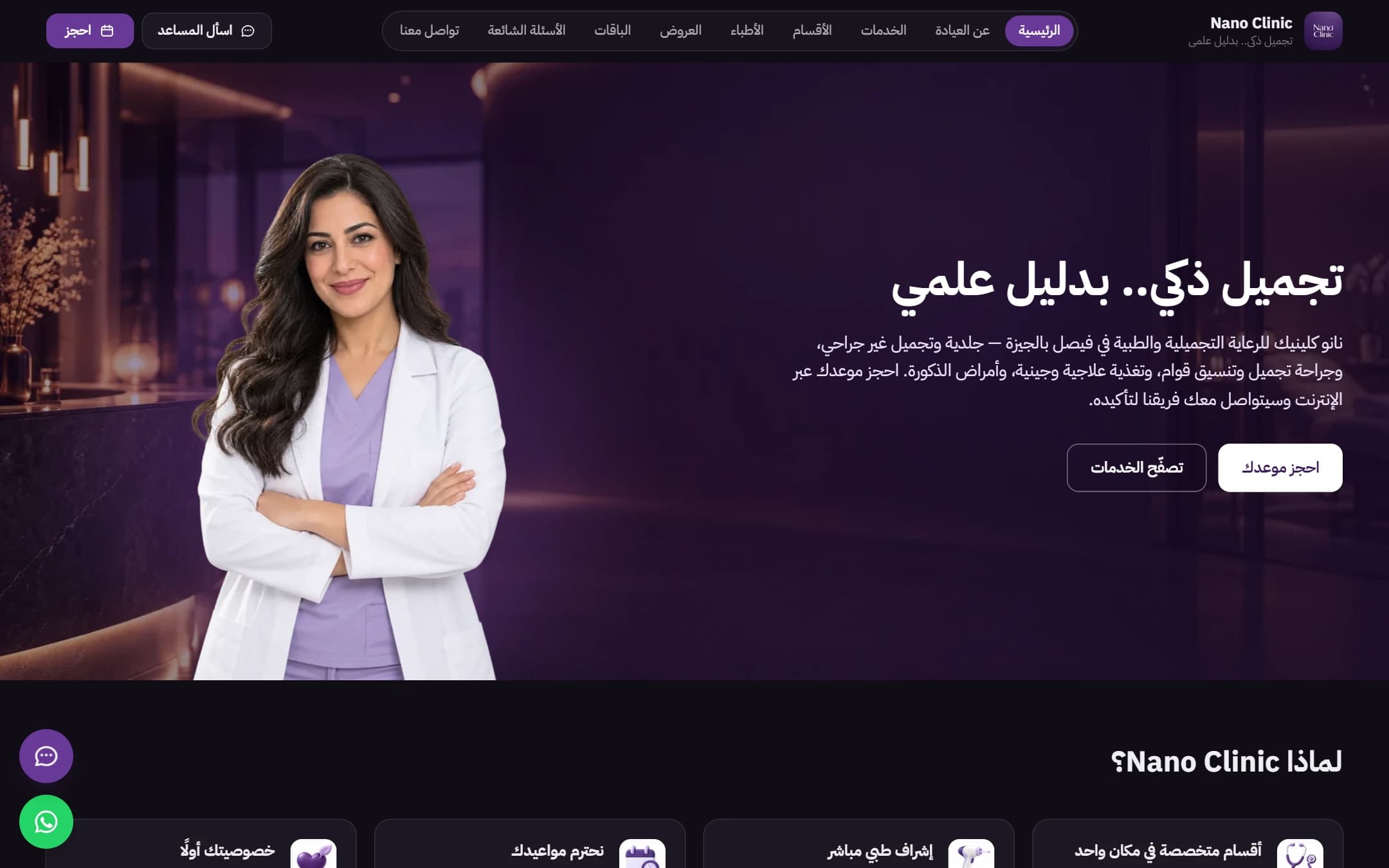 Nano Clinic