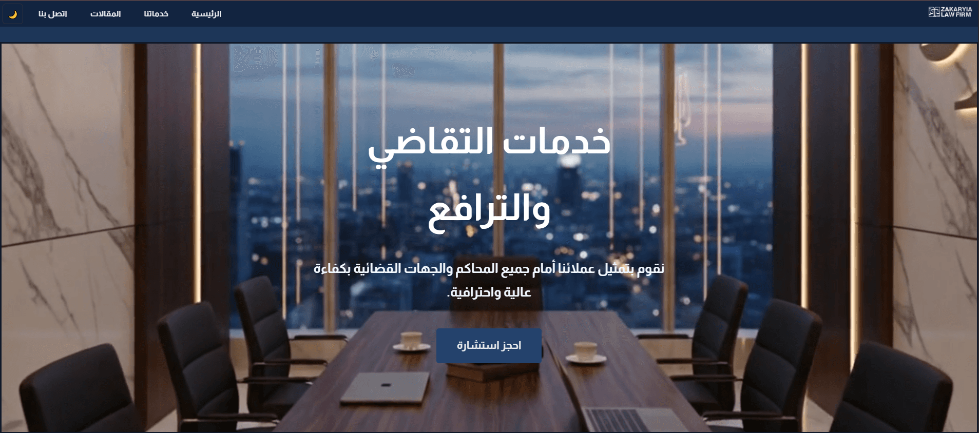 Zakaryia Law Firm